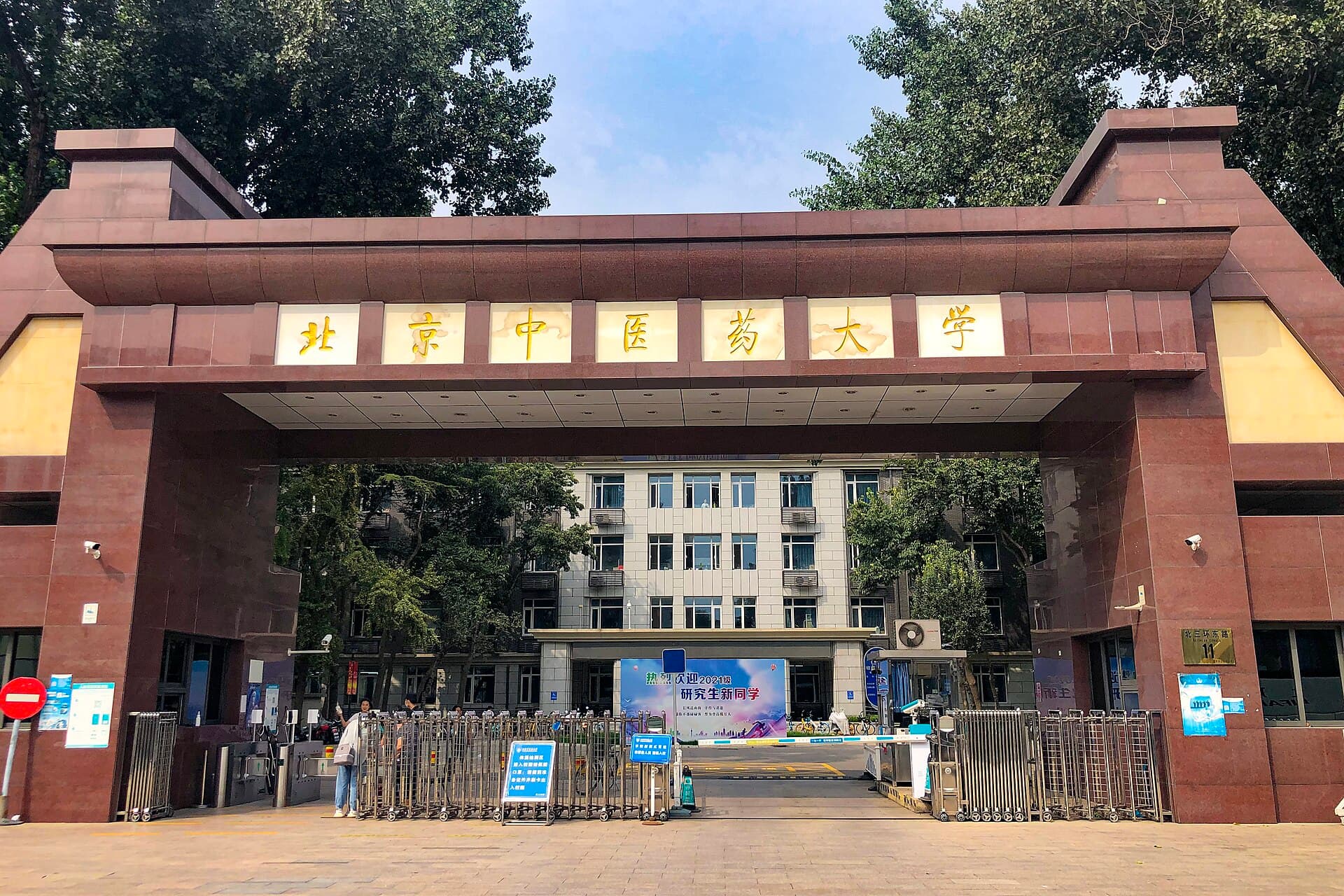 Beijing University of Chinese Medicine Campus
